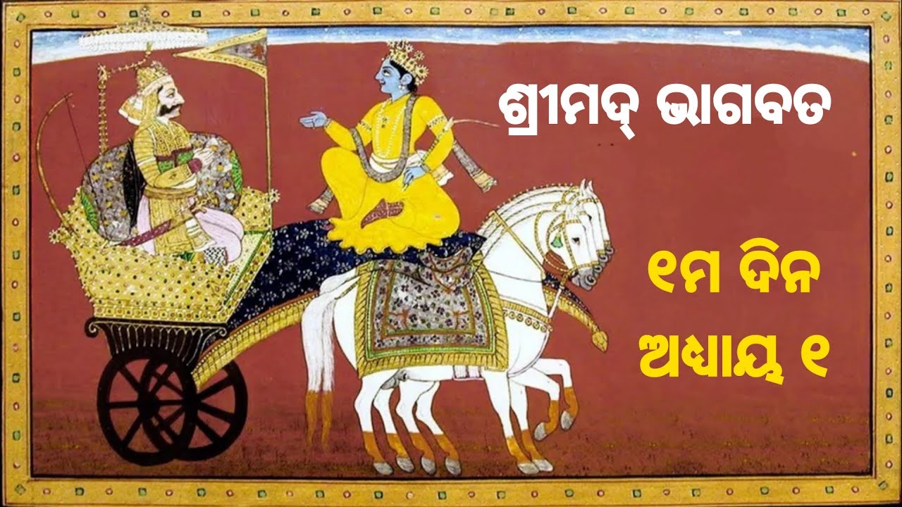 Bhagwat Day 1: Adhyay 1