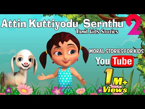 Aattin Kuttiyodu Sernthu Vol2 | Tamil kids Cartoon Story | | Kids Cartoon
