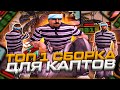 КРАСИВАЯ АВТОРСКАЯ ГЕТТО СБОРКА ДЛЯ СЛАБЫХ И ОЧЕНЬ СЛАБЫХ ПК И КАПТОВ В GTA SAMP EVOLVE RP