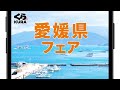 くら寿司CM 旬の極み 愛媛県フェア