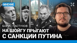 Борис Пастухов: На Шойгу Прыгают С Санкции Путина. Тимур Иванов И Чистки Во Власти После Выборов