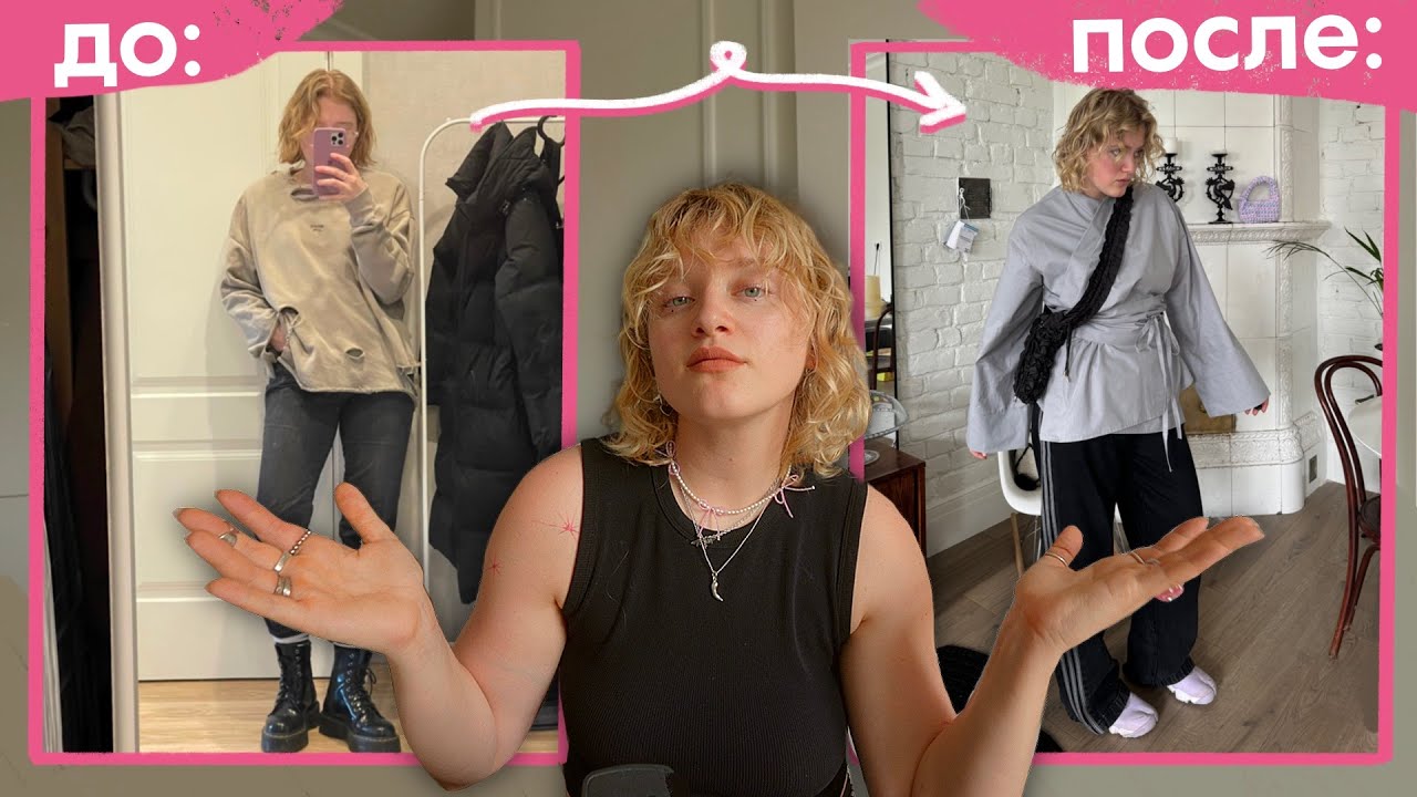 как найти свой стиль + составить идеальный гардероб