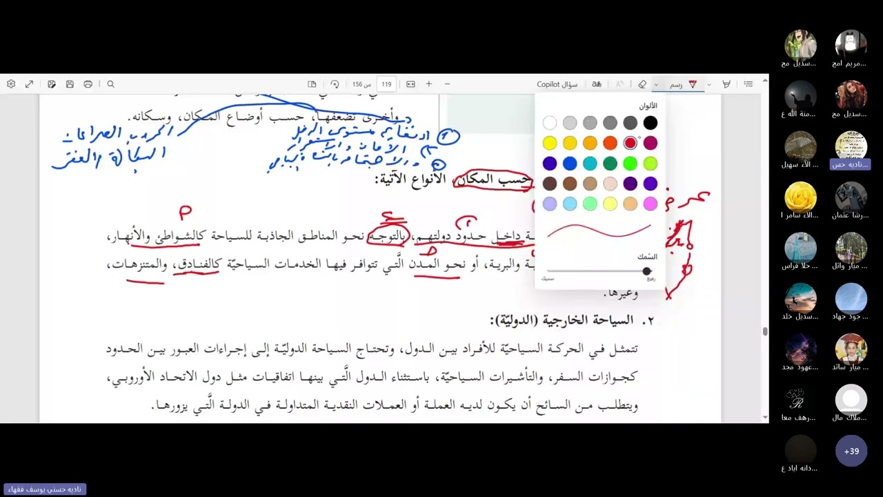 انواع السياحة جزء اول توجيهي ادبي
