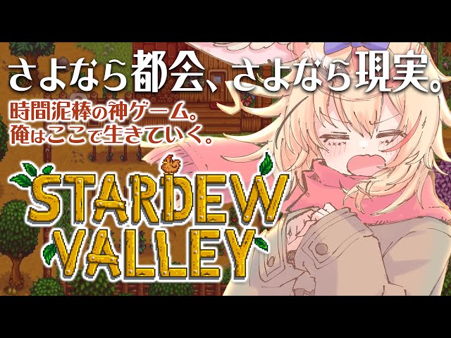 【Stardew Valley】終わらない夜、明けない夜、俺の農業はじまっちゃったね・・・【尾丸ポルカ/ホロライブ】のサムネイル