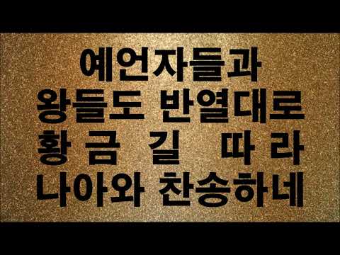 267 주의 확실한 약속의 말씀 듣고