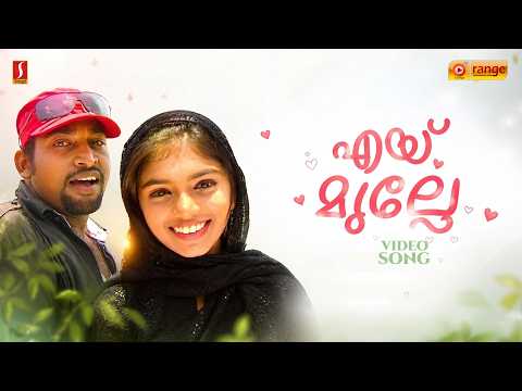 Ey Mulle Neeyenne | Malayalam Album Songs | Butterflies | Nizar Vatakara | Kareem Aman