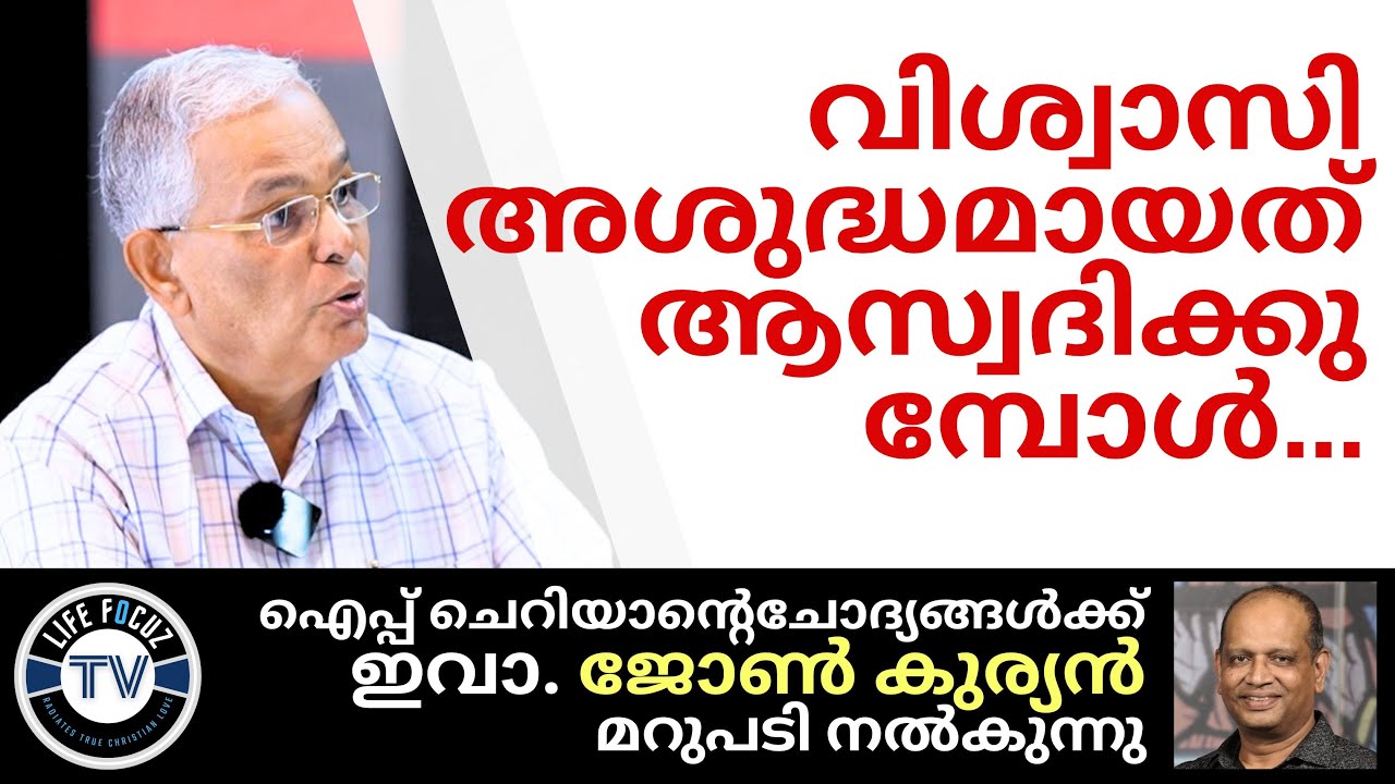 വിശ്വാസിക്ക് വിശുദ്ധി ഇല്ലെങ്കിൽ എന്തുഭവിക്കും? | Holiness | Eva. John Kurian | Iype Cherian