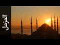 سورة المزمل عبدالمحسن الحارثي      