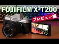 【カメラ】FUJIFILMの予算10万円で買えるミラーレスカメラをレビュー！X-T200の魅力！