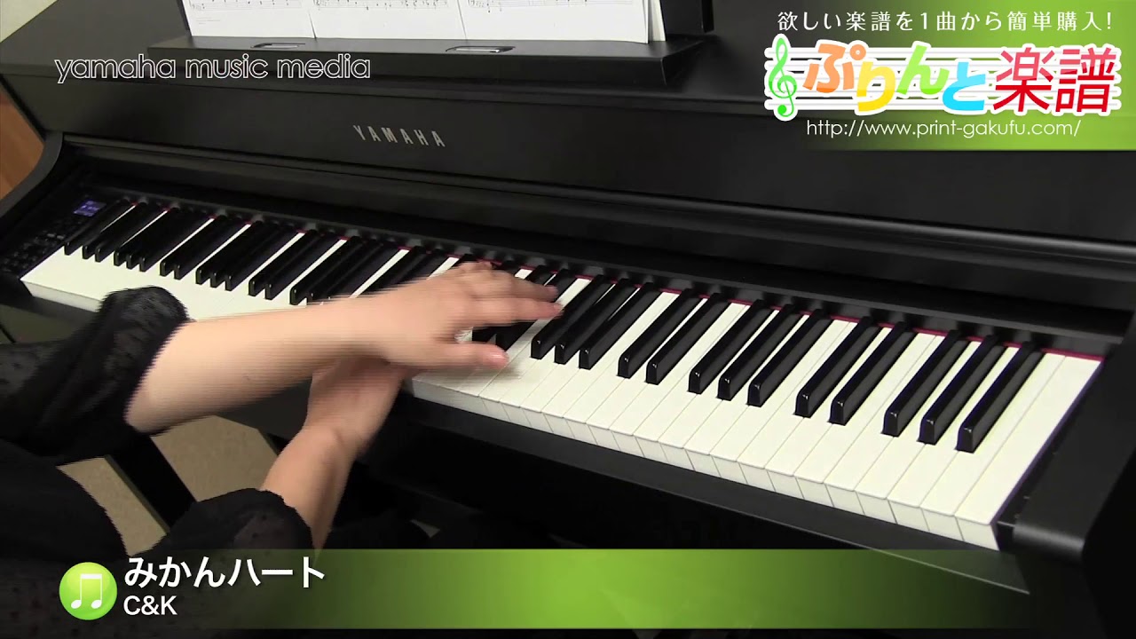 みかんハート C K ピアノ ソロ 中級 Youtube