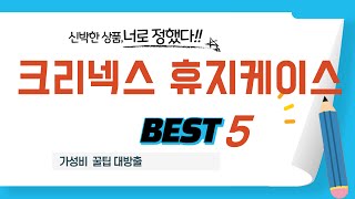 크리넥스 휴지케이스 추천 리뷰 후기 TOP5