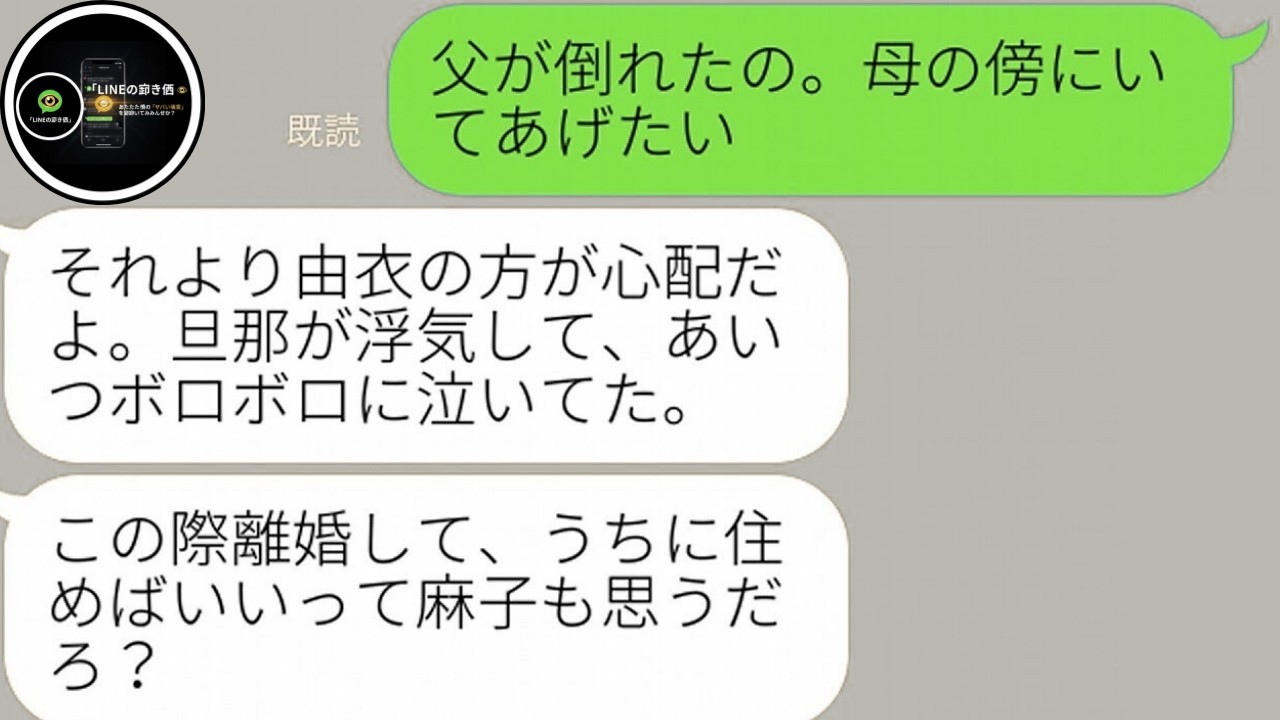 【LINE】重度のシスコン夫「妹が泣いてるから父より優先しろ」→倒れた父を後回しにされた私が決断した結果…