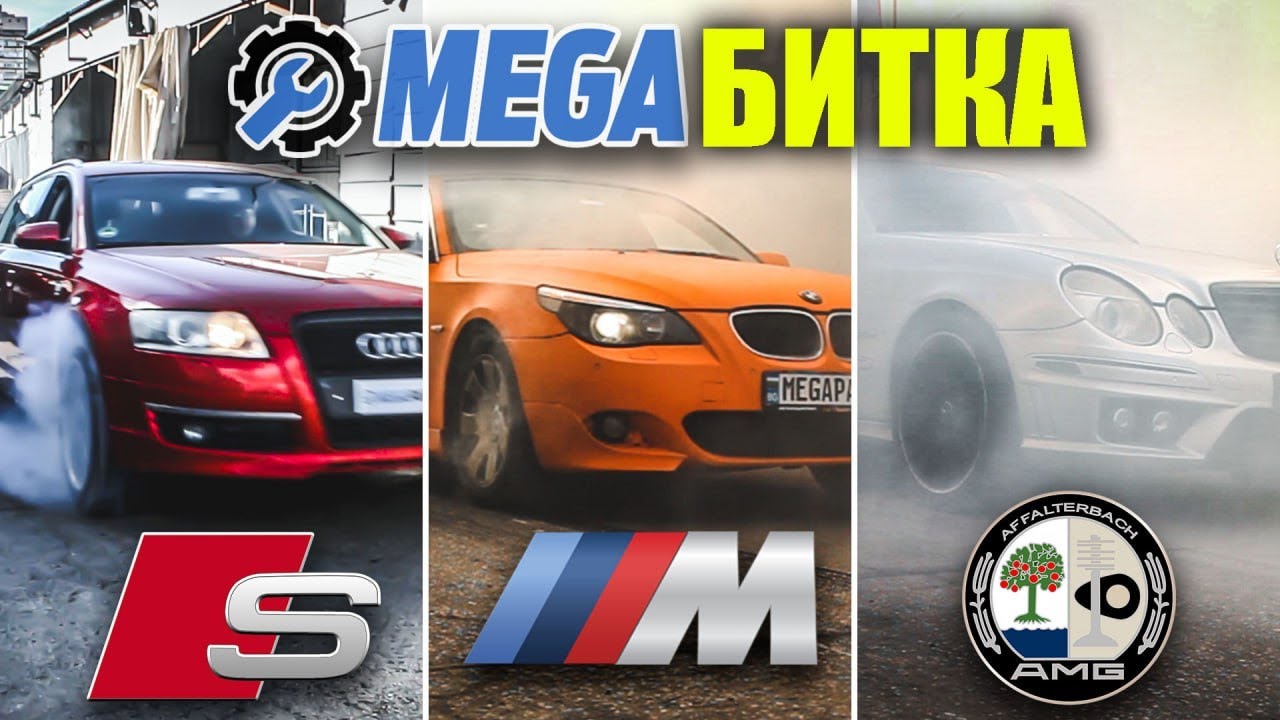 EXTREME тест и сравнение на AUDI, BMW и MERCEDES - MEGAPARTS.BG 🛠