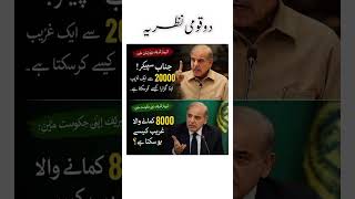 Shahbaz Shareef Statements #shahbazsharif #imrankhan