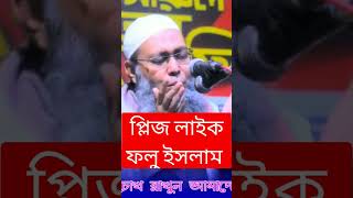 bangla waz. সেরা মোনাজাতের দোয়া banglawaz bangla