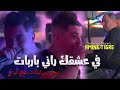 في عشقك راني باربات 🥰🥰