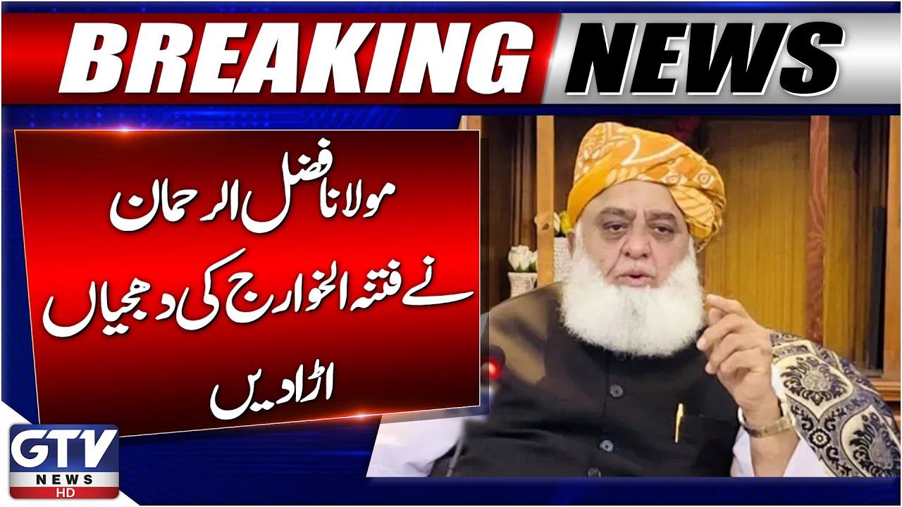 Breaking News : Maulana Fazal ur Rehman Exposes Fitna-e-Khawarij | GTV News