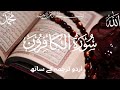 surah Al-kafirun with urdu translation||surah Al-kafirun Urdu tarjuma||Quran Urdu translation only