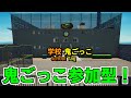 【フォートナイト生放送】学校鬼ごっこ参加型!! 初見歓迎!! クリエティブ