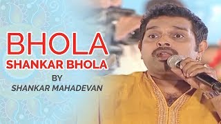 Video thumbnail of "Bhola Shankar Bhola | Shankar Mahadevan Shiv Bhajan | Live Performance"