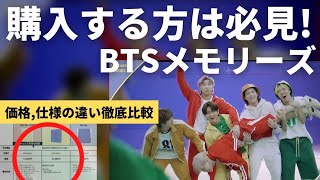BTS MEMORIES OF 2021 Must Buy! Compare 3 different prices and specifications