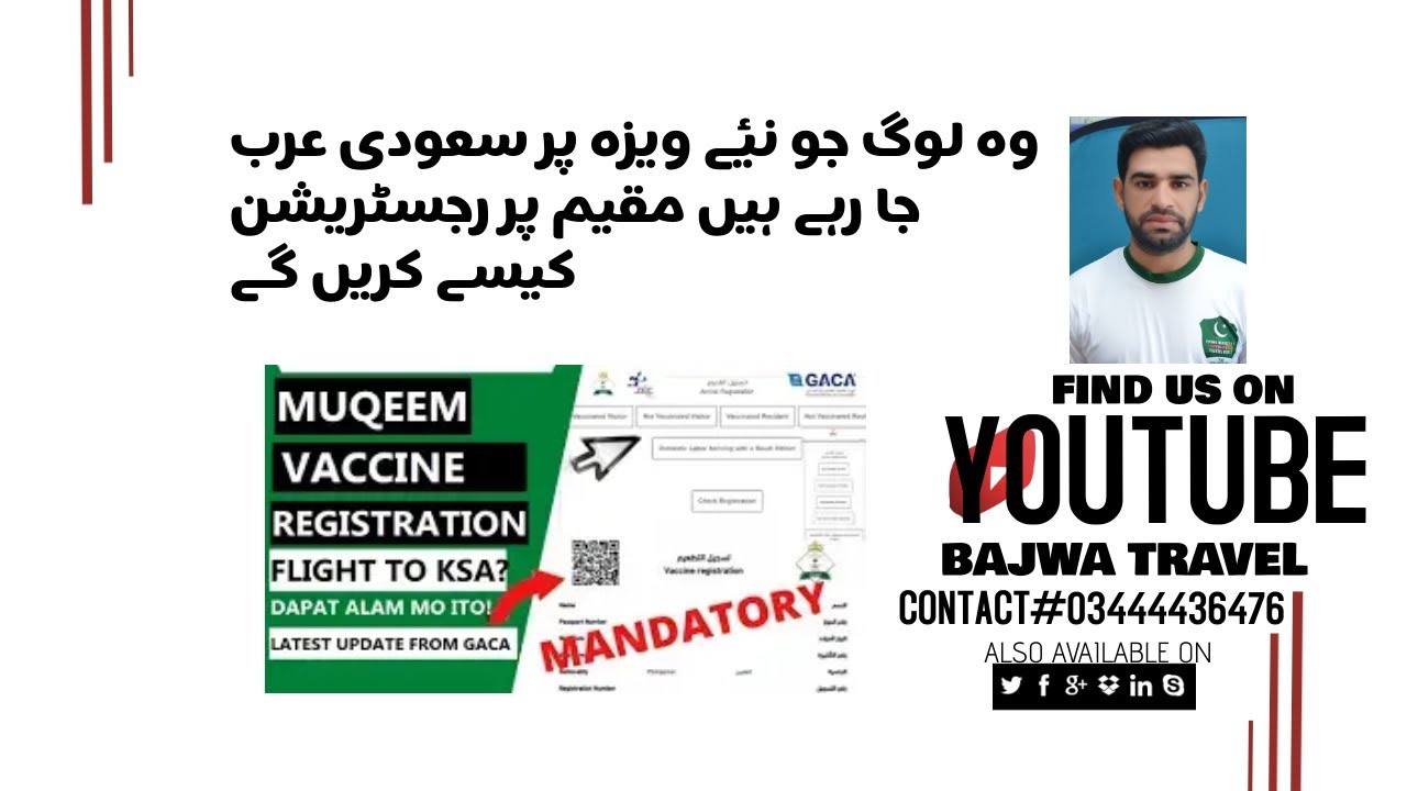 muqeem registration vaccinated visitor YouTube