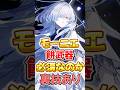 【鳴潮】モーニエの餅武器は必須なのか？ #鳴潮 #wutheringwaves #モーニエ