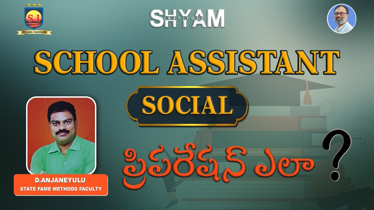 SCHOOL ASSISTANT SOCIAL ప్రిపరేషన్ ఎలా ? | #shyaminstitute