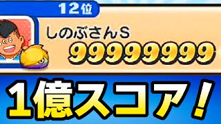 妖怪ウォッチぷにぷに 81 ついにスコアが99999999を突破 ハンゾウと天下無僧のコンビがやばい Youtube