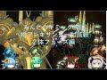 FF14 みんとのギミック解説 絶アレキサンダー討滅戦　２体フェーズ(セパレベース)