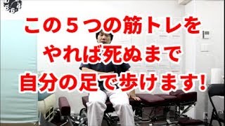 【変形性膝関節症、変形性股関節症】一生自分の足で歩く為に大切な筋肉とは？