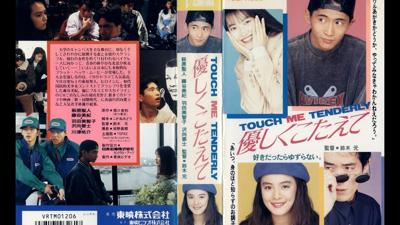 優しくこたえて TOUCH ME TENDERLY