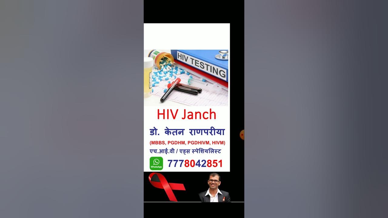 hiv janch hiv janch kaise hoti hai hiv janch kya hoti hai hiv