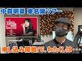 中森明菜 ついに東名阪ツアーのチケット申し込みが開始！ で、わたくしは・・・【Room3の見れるラジオ】