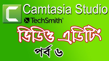 How to Edit Video in Camtasia Studio Bangla Tutorial for Beginners to Advance part 6