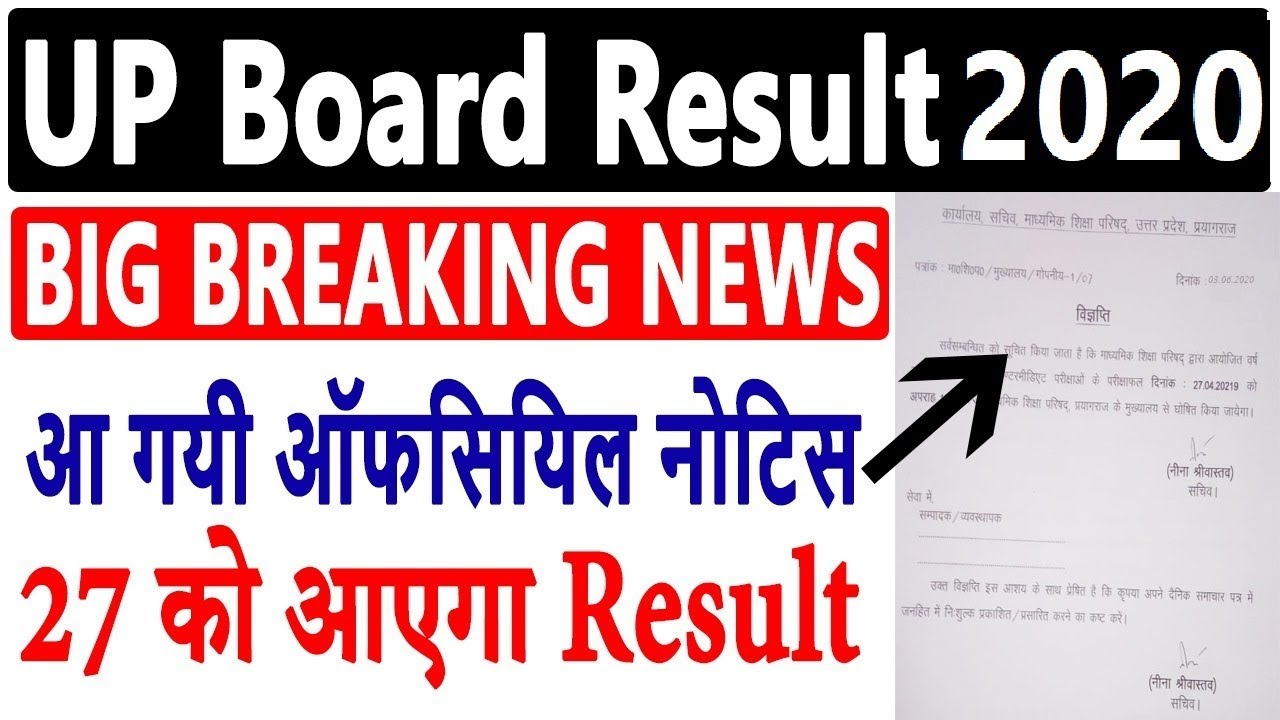 UP Board Result 2020 | UP Board Result 2020 10th / 12th - Result Date Confirm Official