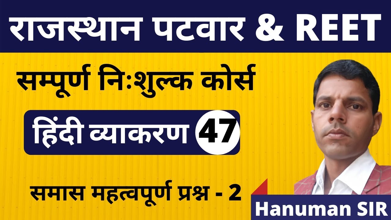 [47] Rajasthan Patwari & REET Hindi Grammar/Hindi Vyakaran Samas Se