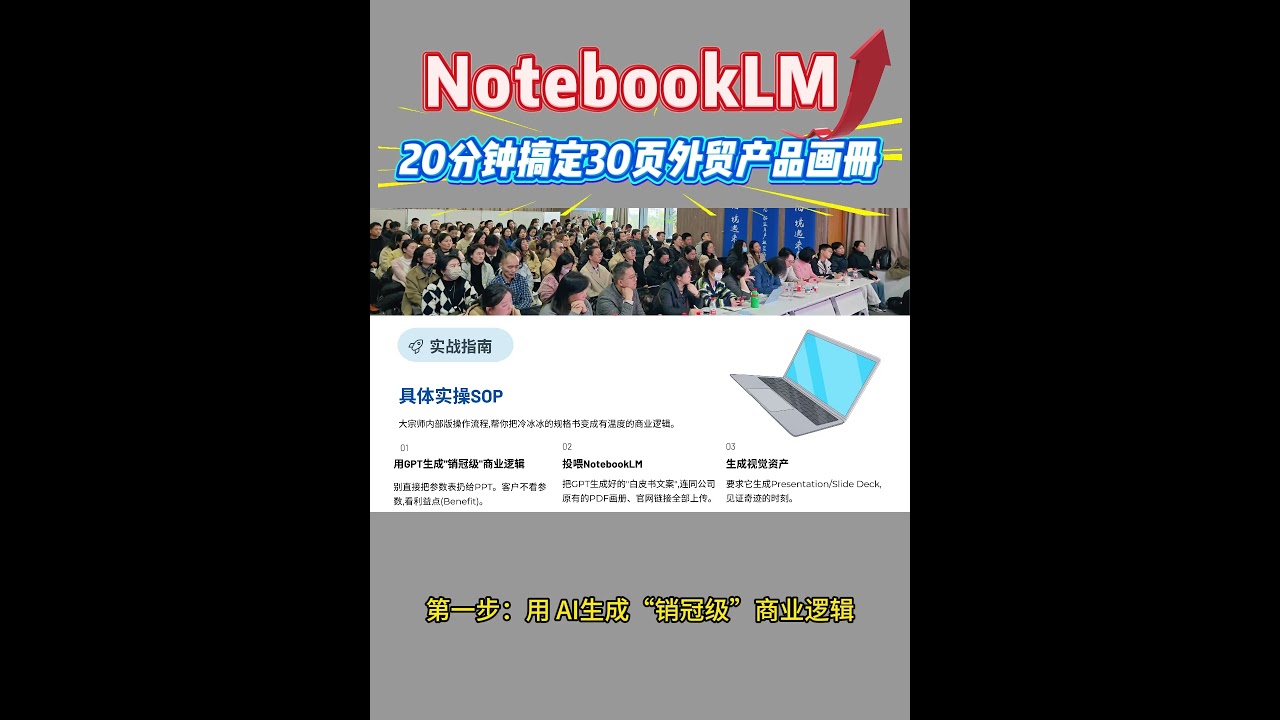 用 NotebookLM 把 Catalog 从参数表转化