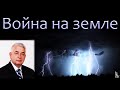 "Война на земле" Ефремов Г.С.