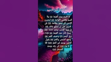 لا أقسم بيوم القيامة 💗عبد الصمد تلاوة خاشعة القرآن الكريم ❤️🤍