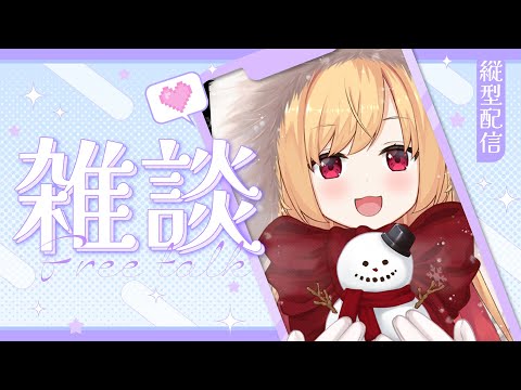 寒いね～！寝る前に少し雑談🐰 #Vtuber #Shorts #雑談