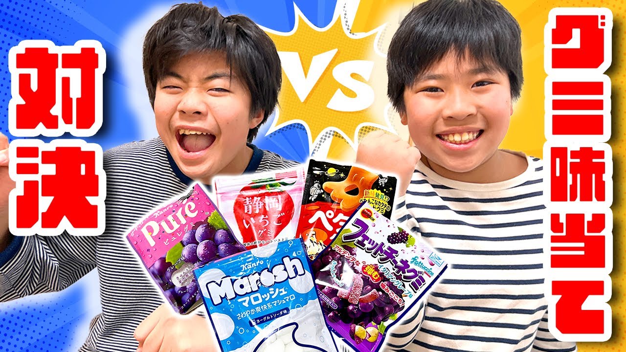 Brother Showdown] Kai and his big brother try a gummy candy taste