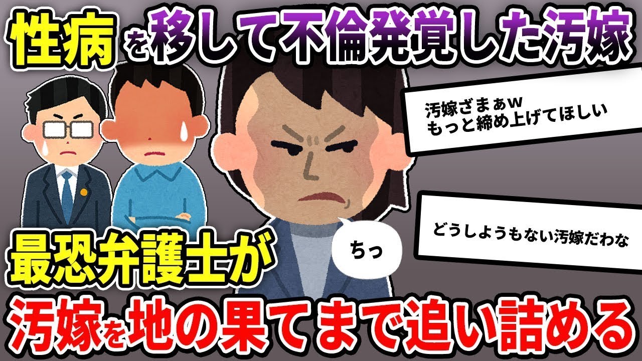 自分が不倫したにもかかわらず、親には「俺のD〇」と偽りの言葉を言った汚嫁。激怒した義両親に〇倫の証拠を提示した結果…【2ch修羅場スレ/ゆっくり解説】