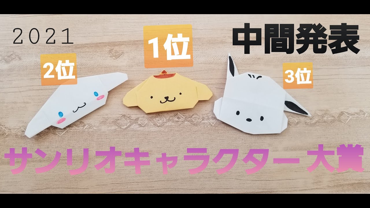 21年サンリオキャラクター大賞中間発表 Sanrio Character Youtube