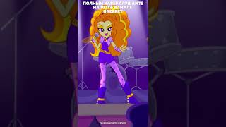 Equestria Girls - Under Our Spell на русском / rus cover ft. @maria_vella @Таракан под холодильником