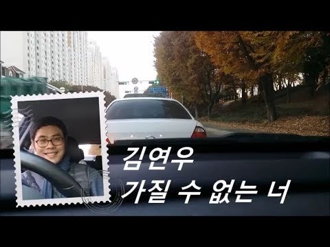 김연우 - 가질 수 없는 너 ( Kim Yeon Woo - I Can't Have You, live cover )
