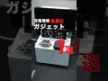 充電環境を最適化するガジェット7選! #デスク環境 #ガジェット #充電器