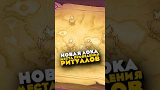 МЕСТА ПРОВЕДЕНИЯ РИТУАЛОВ ПРОКАЧАЛИ НОВАЯ ЛОКА, СЛОЖНОСТЬ И НАГРАДЫ MIDNIGHT НОВОСТИ WOW 12.0.5