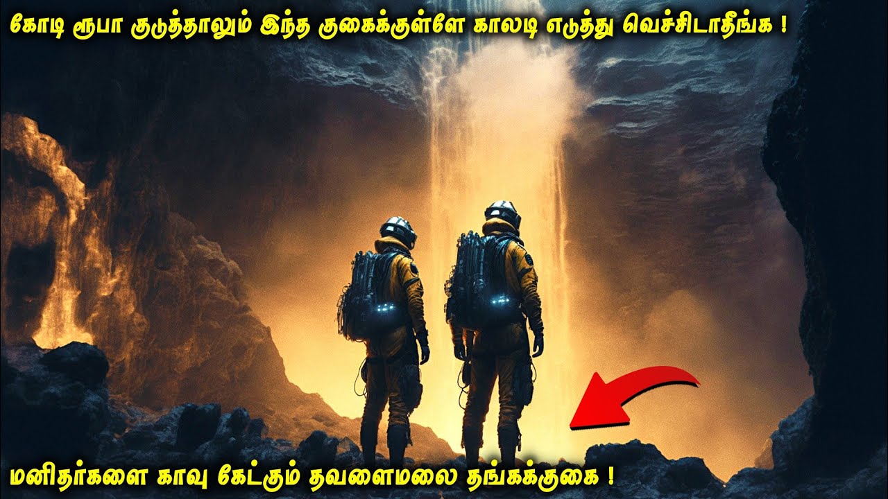 கோடி ரூபா குடுத்தாலும் இந்த குகைக்குள்ளே காலடி எடுத்து வெச்சிடாதீங்க | காவு கேட்கும் தங்கக்குகை|VOT