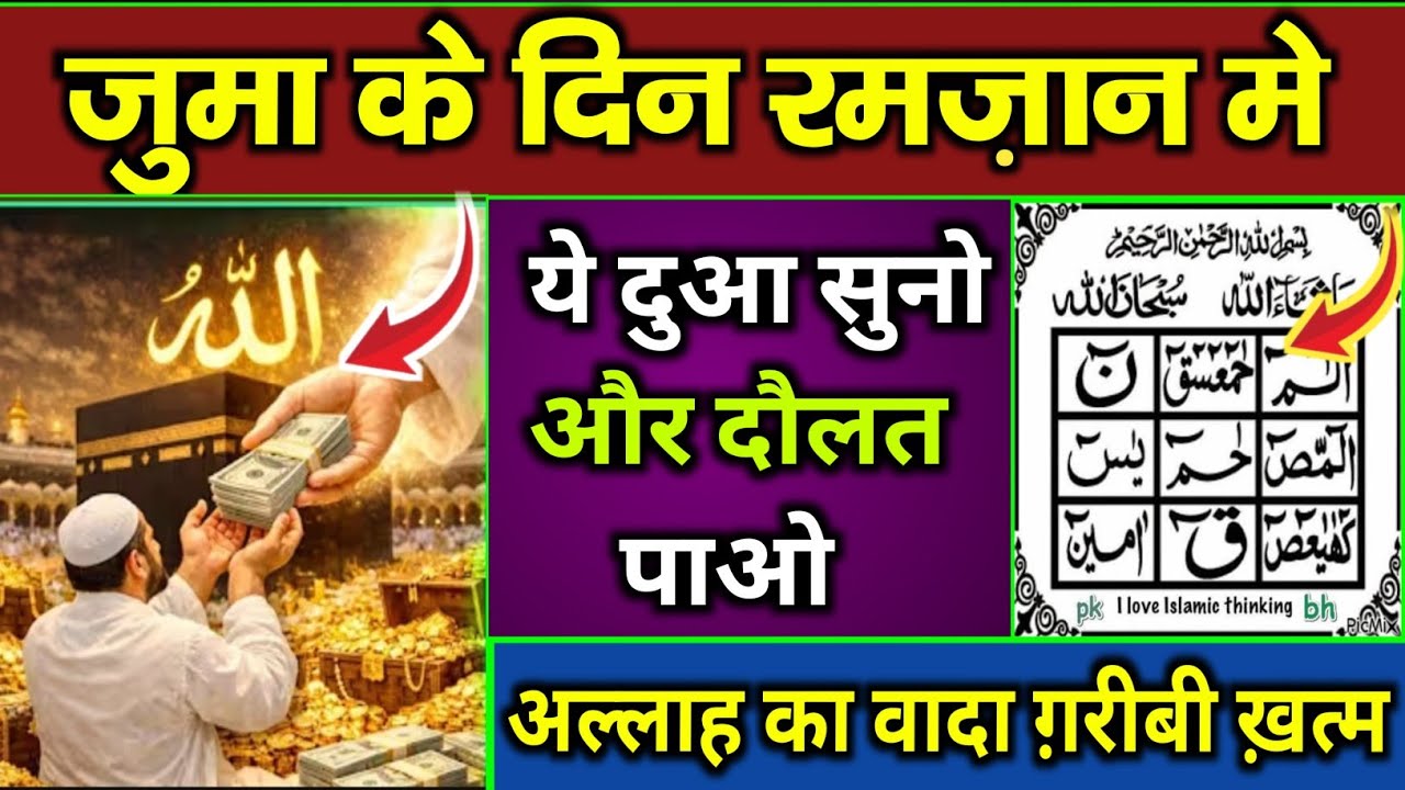 जुमा के दिन की दुआ 🤲 दुआ ए रोज़ी 🤫 एक बार लाज़मी सुनें | Morning dua🤲 Dua for money | Dua E Hajat